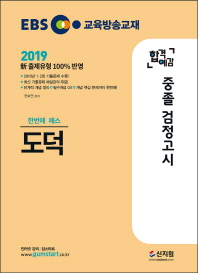 중졸 검정고시 도덕 (2019)